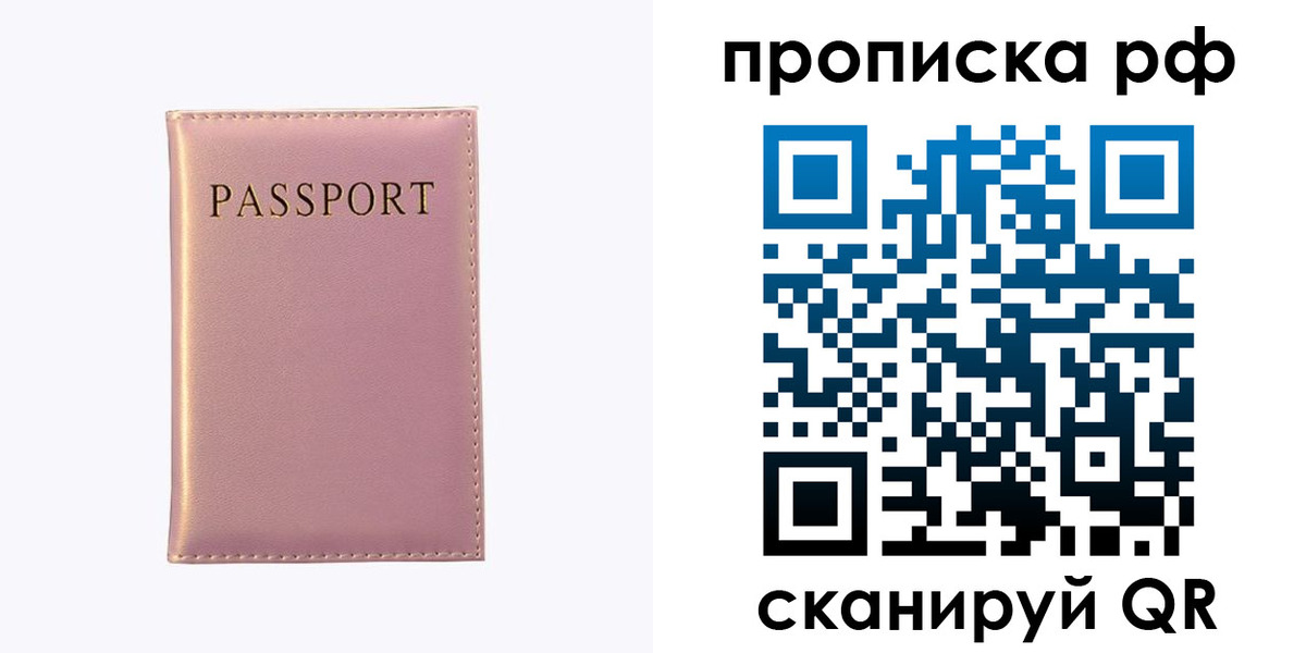 временная регистрация поиск в Слюдянке