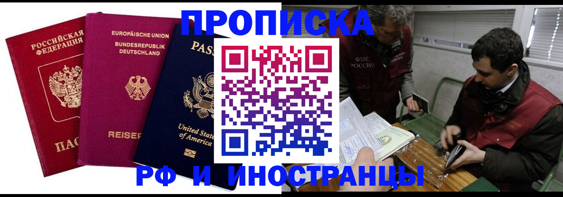 прописка в квартире в Слюдянке