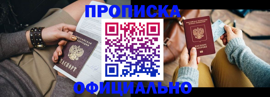 прописка поиск в Слюдянке