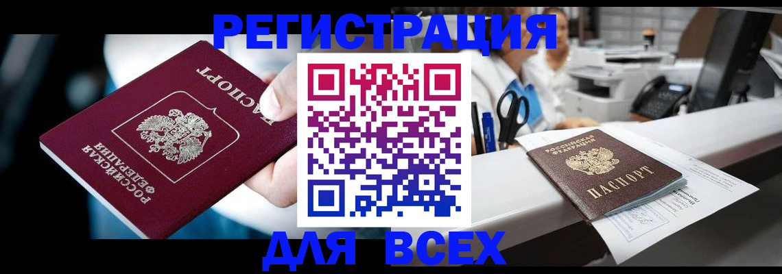 временная регистрация гарантия в Слюдянке