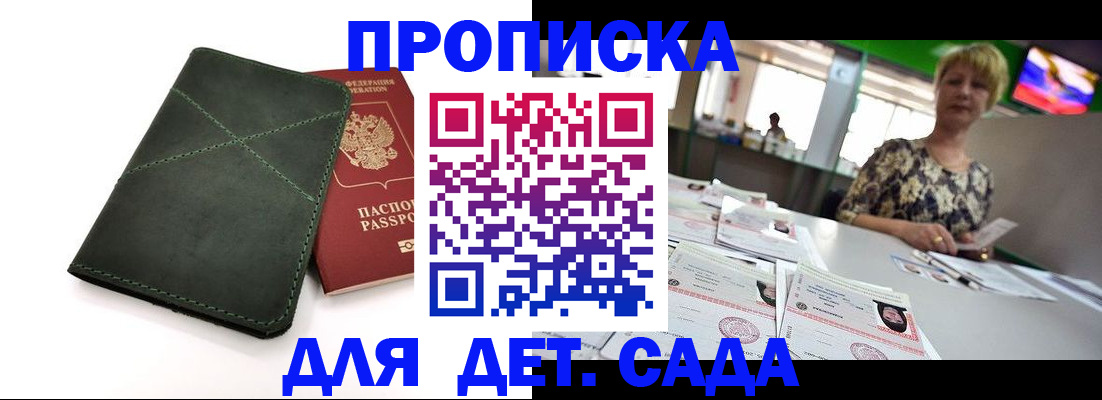 регистрация для школы в Слюдянке