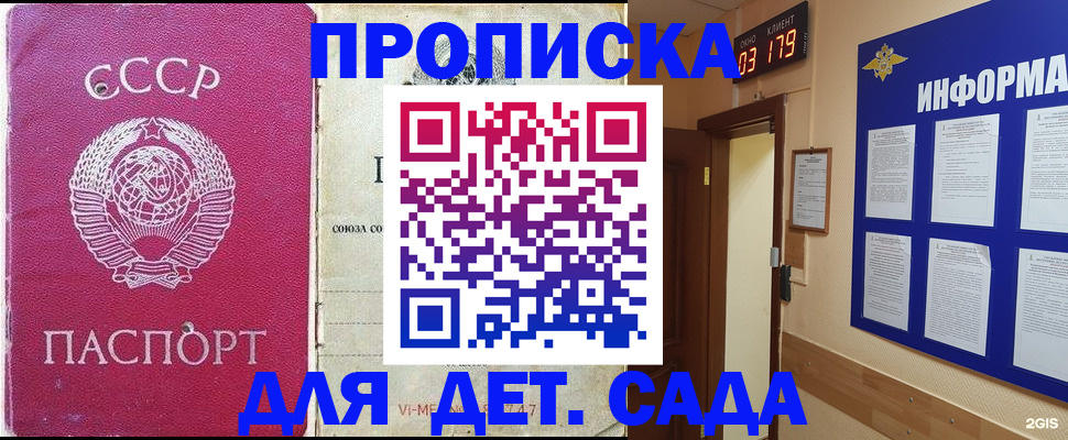 прописка ребенка в Слюдянке