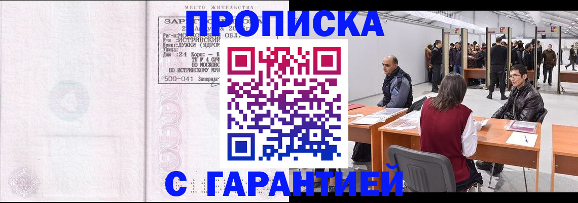 временная регистрация гарантия в Слюдянке